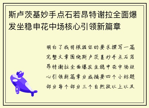 斯卢茨基妙手点石若昂特谢拉全面爆发坐稳申花中场核心引领新篇章