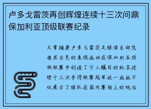 卢多戈雷茨再创辉煌连续十三次问鼎保加利亚顶级联赛纪录